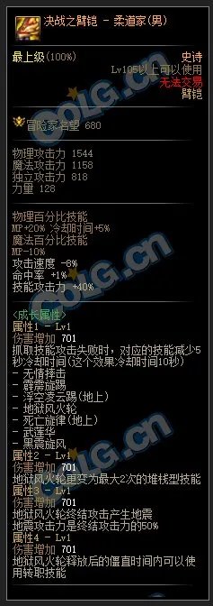 DNF男格斗家105级武器属性介绍