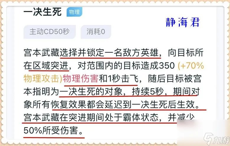 王者荣耀宫本武藏具体打法推荐 宫本武藏上分攻略