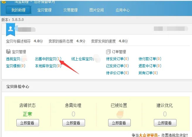 淘宝助理5.5图片搬家功能如何使用教程