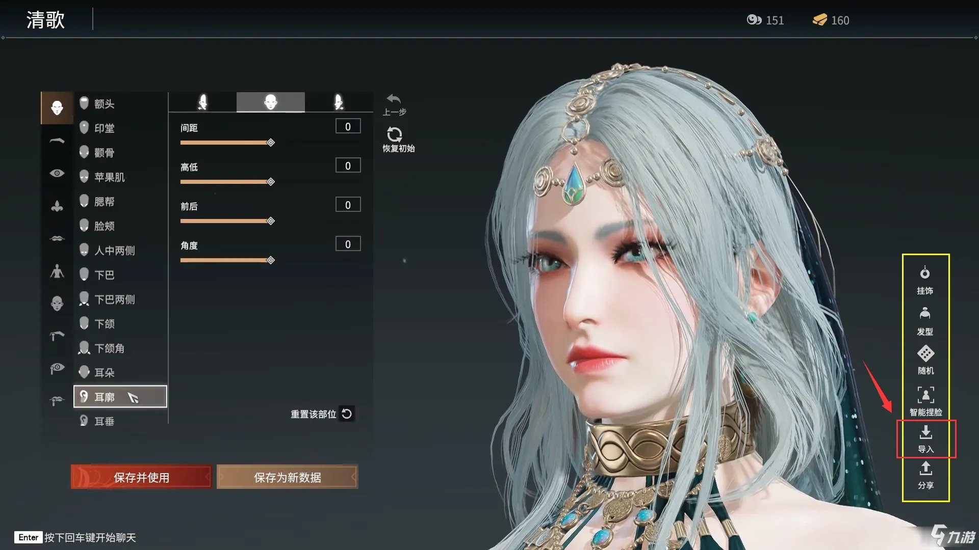 《永劫无间》捏脸数据如何导入 捏脸数据导入方法介绍