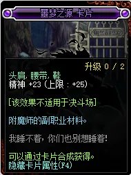 《DNF》腰带可以附魔什么宝珠 腰带附魔介绍一览