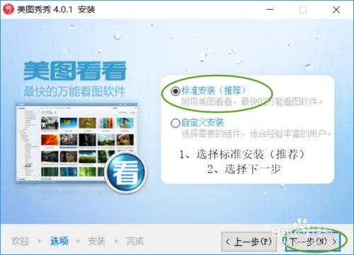 美图秀秀的安装与下载