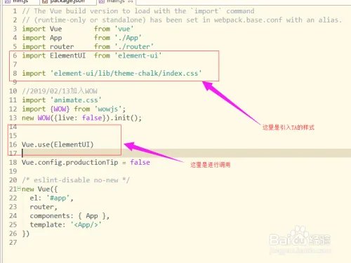 vue中整合Element UI