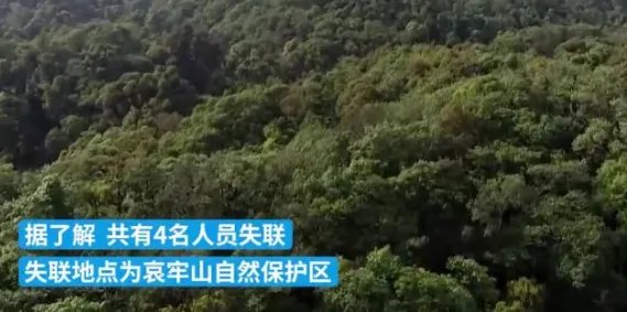 4名地质调查人员在哀牢山失联，目前都有哪些线索了？