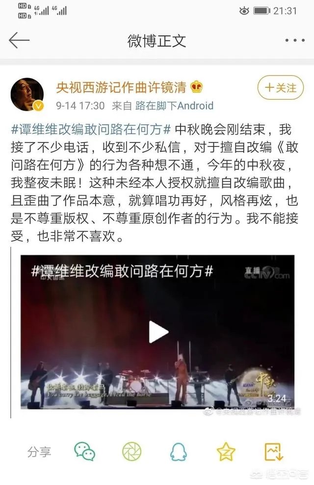 央视中秋晚会你看了吗?谭维维的《敢问路在何方》你如何评价?