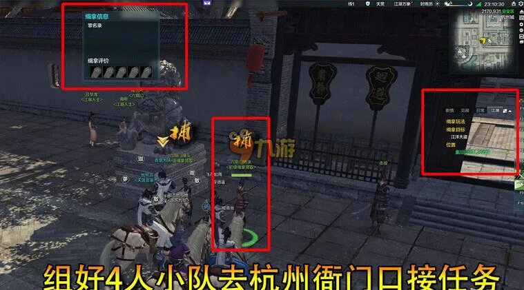 天涯明月刀缉拿任务怎么做？缉拿需要什么（奖励惩罚介绍）