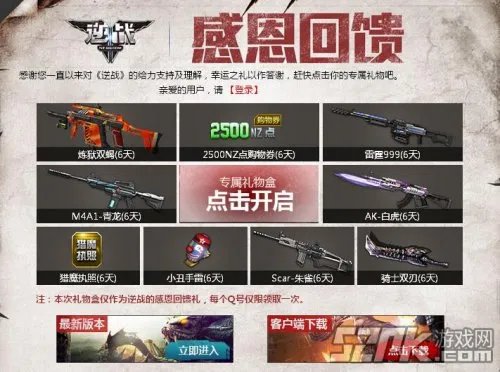 逆战感恩回馈活动网址