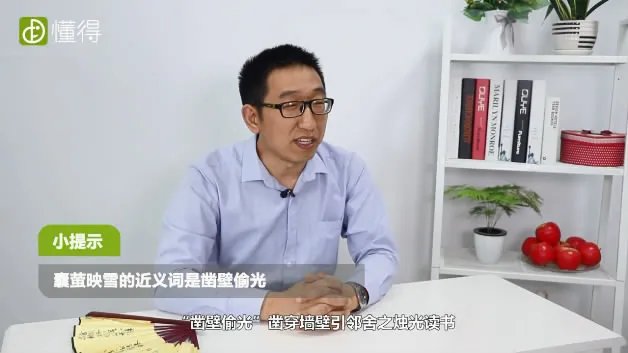 囊萤映雪的意思