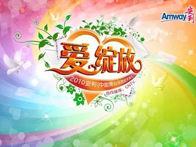 安利中国官网的公益事业