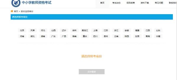教师资格证报名入口官网？
