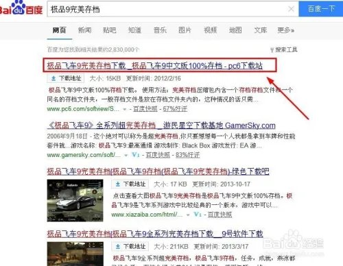 极品飞车9完美存档怎么用_极品9完美存档位置