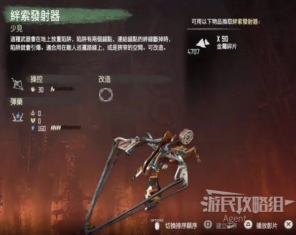 《地平线零之曙光》全武器图鉴 含最强武器获得方法