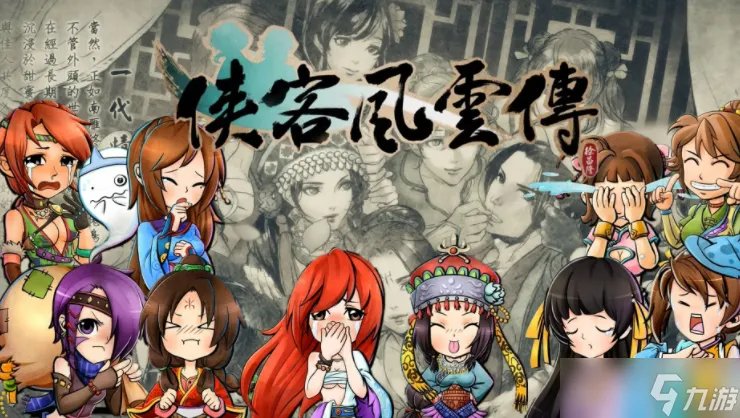 《风云》侠客传风吹雪图文教程要点 侠客传风吹雪如何攻略