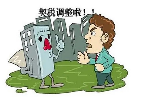 契税是什么时候交的