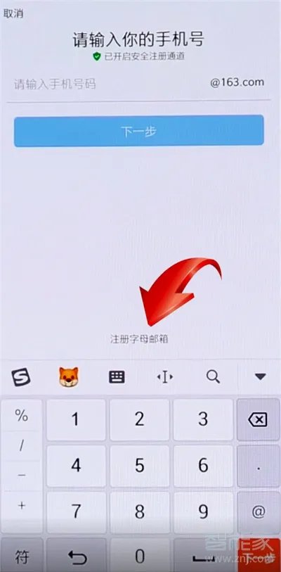 网易邮箱怎么注册