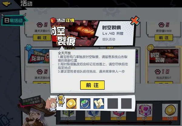 《天空编年史》时空裂痕