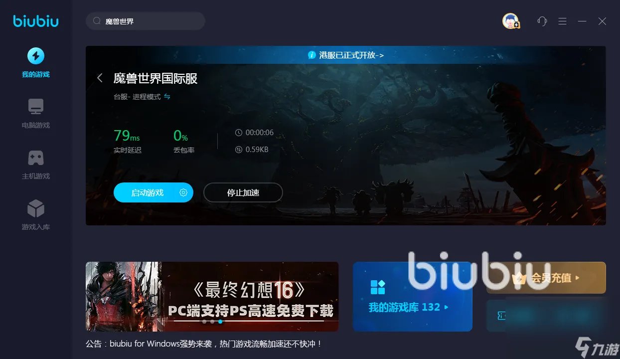 魔兽台服需要加速器吗 魔兽台服加速器哪个好