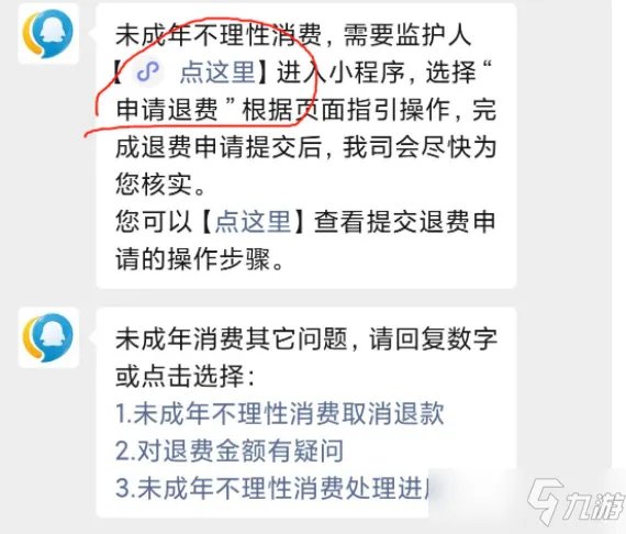 《王者荣耀》退款方法 怎么退款