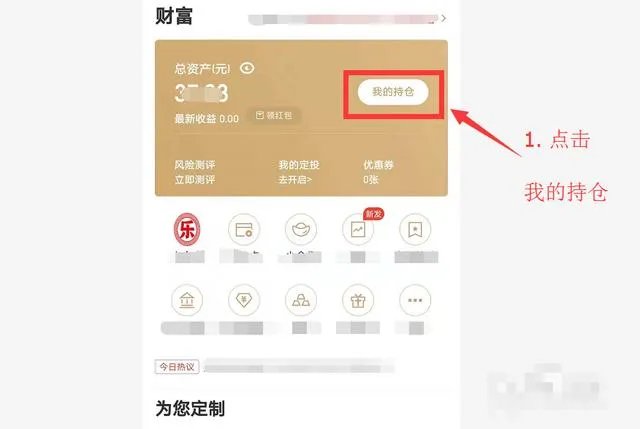 京东财富里的钱怎么提出来？