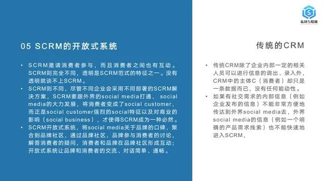 CRM和SCRM有什么区别?