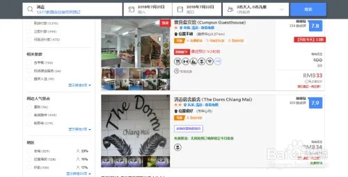 Agoda酒店预订使用攻略