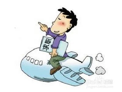 找不到工作怎么办？