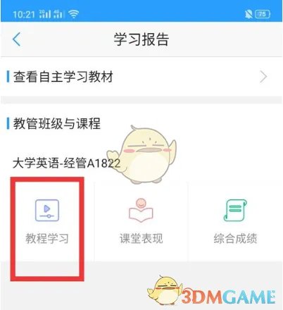 《U校园》学习时长查看方法