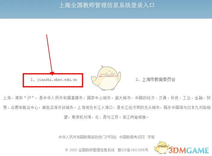 全国教师信息管理系统登录入口