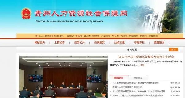 贵州163人事考试信息网