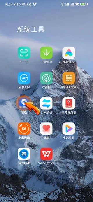 手机钱包怎么使用