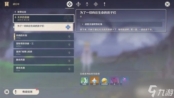 《原神》为了一切向往生命的孩子们任务攻略 为了一切向往生命的孩子们任务怎么做