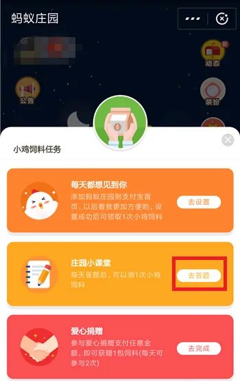 《支付宝》蚂蚁庄园小课堂答案汇总 庄园小课堂今日答案（每日更新）