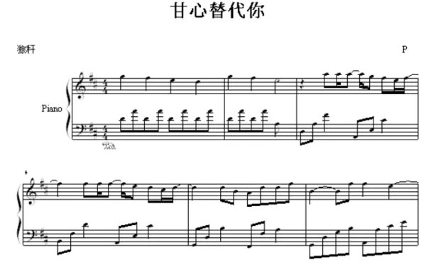 《甘心替代你》这首歌含义是什么？