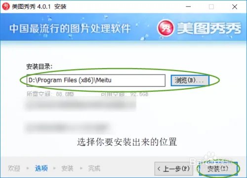 美图秀秀的安装与下载