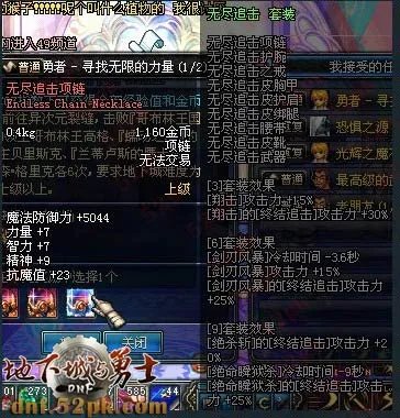 DNF远古2套装 DNF远古2套任务详细攻略流程