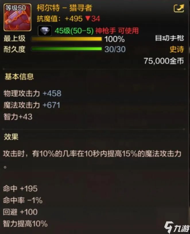 《dnf手游》机械师使用什么武器好 机械师佩戴武器攻略