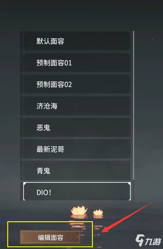 《永劫无间》捏脸数据如何导入 捏脸数据导入方法介绍