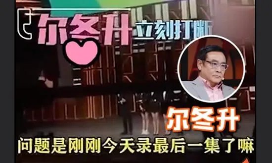 尔冬升怼郭敬明未播片段 内容详情及原因曝光