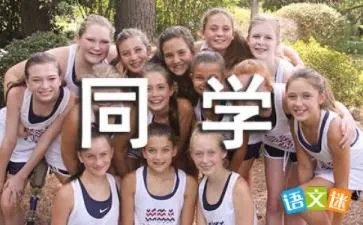 我的同学作文300字