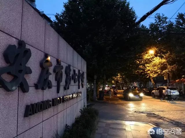 安庆七中怎么样？