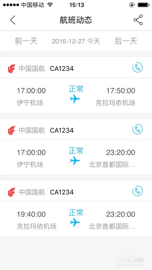 深圳宝安国际机场实时航班查询