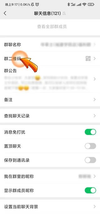 如何延长微信群二维码有效期