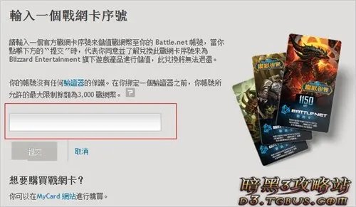 暗黑3怎么买 多少钱?教你如何购买暗黑3