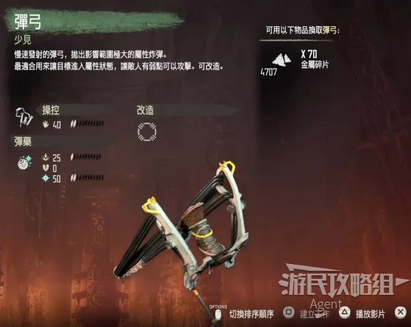 《地平线零之曙光》全武器图鉴 含最强武器获得方法