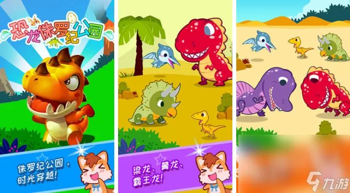 2023侏罗纪公园游戏大全 有侏罗纪元素手游盘点