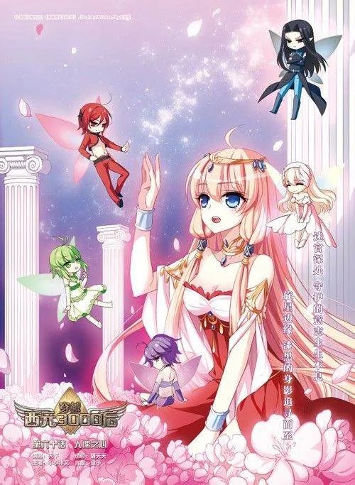 穿越西元三千后