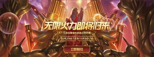 《英雄联盟》全球十周年感恩回馈活动