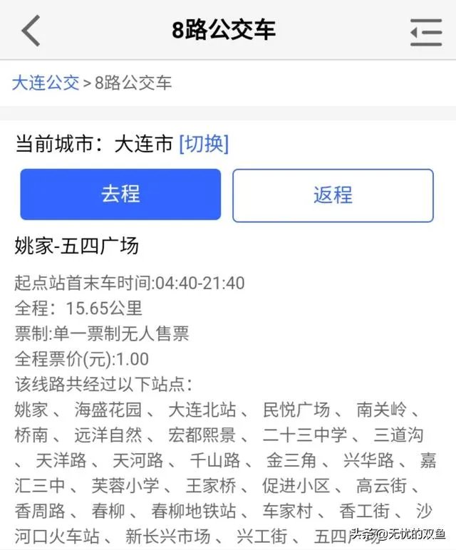 8路车公交车路线查询？