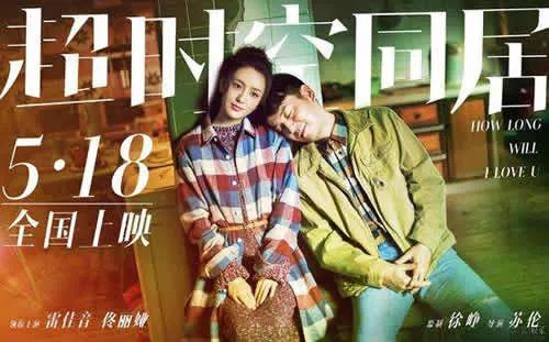 超时空同居首映:超时空同居什么时候上映,主演剧照抢先看
