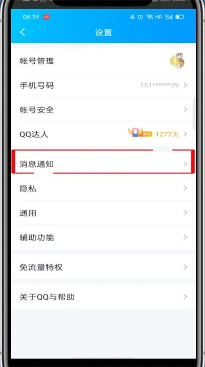 qq戳一戳怎么设置